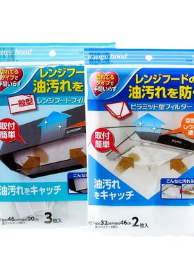 日本抽油烟机过滤网贴过滤膜