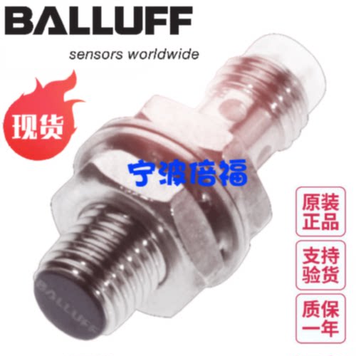 议价原装BES M08EB-PSC40F-S49G现货BALLUFF巴鲁夫BES000M正品PNP