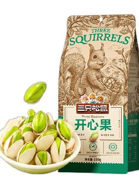 三只松鼠开心果锁鲜便携100g