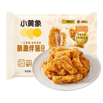 小黄象酥脆伴翅炸鸡小食