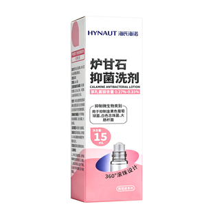 海氏海诺炉甘石抑菌洗剂滚珠型婴儿专用皮肤抑菌洗剂成人儿童外用
