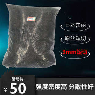 碳纤维原丝短切3mm 增强导电易分散密度高硬度强 东丽炭纤维短切