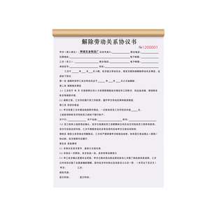 【工厂解除劳动关系协议书】单位协商终止劳务用工关系离职声明书