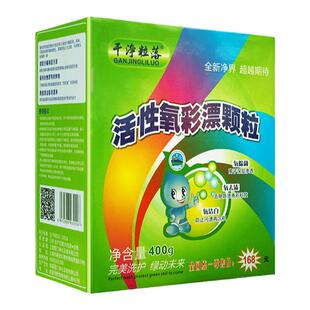 干净粒落家用活性氧彩漂清洁颗粒衣物去污洗衣粉厨房油烟机去油污