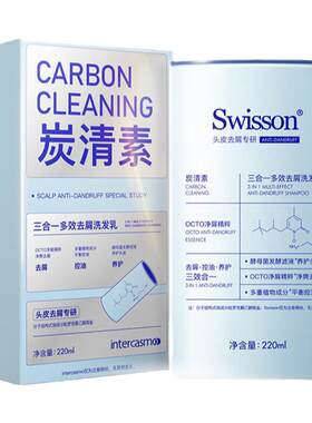 Swisson/蕴特优能清洁去屑止痒