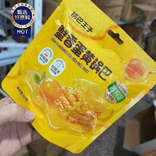 零食优选很忙锅巴王子蟹香蛋黄锅巴网红休闲点心解馋小吃50克大袋