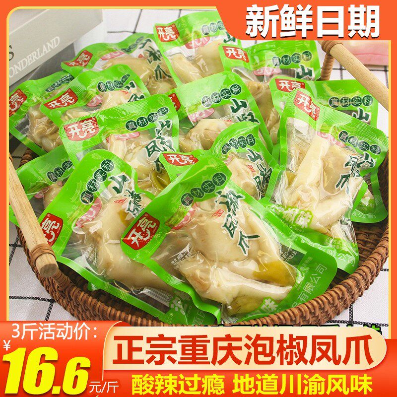 新日期正宗重庆泡椒凤爪山椒休闲零食辣味散称独立小包装鸡爪鸡拐