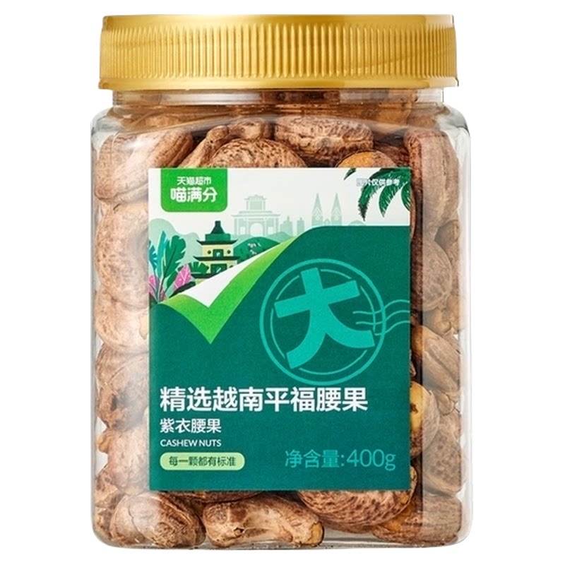 喵满分A180紫皮腰果400g轻盐烘焙精选罐装大颗粒