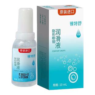 欧普康视镜特舒润眼液RGP隐形眼镜润滑液硬角膜塑性OK镜护理液TF