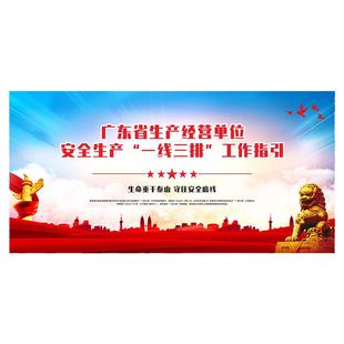 企业安全生产一线三排标识牌广东经营单位应急管理厅风险隐患整改坚守安全底线海报防水防晒贴纸定制