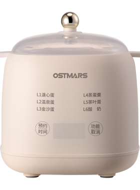 OSTMARS智能煮蛋器可预约