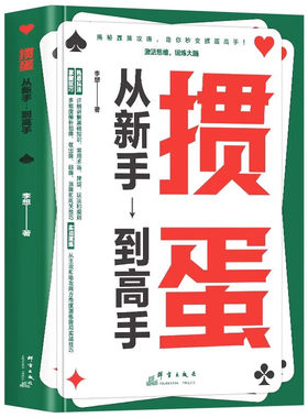 从新手到高手一种融合智慧与乐趣