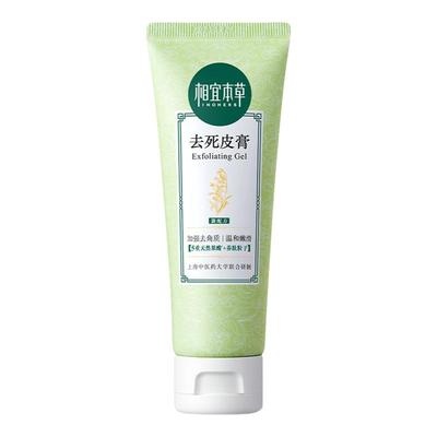 相宜本草去角质啫喱洁面