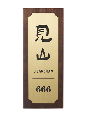 铜教授包厢牌黑胡桃木黄铜
