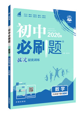 2026春新版初中必刷题七八九年级