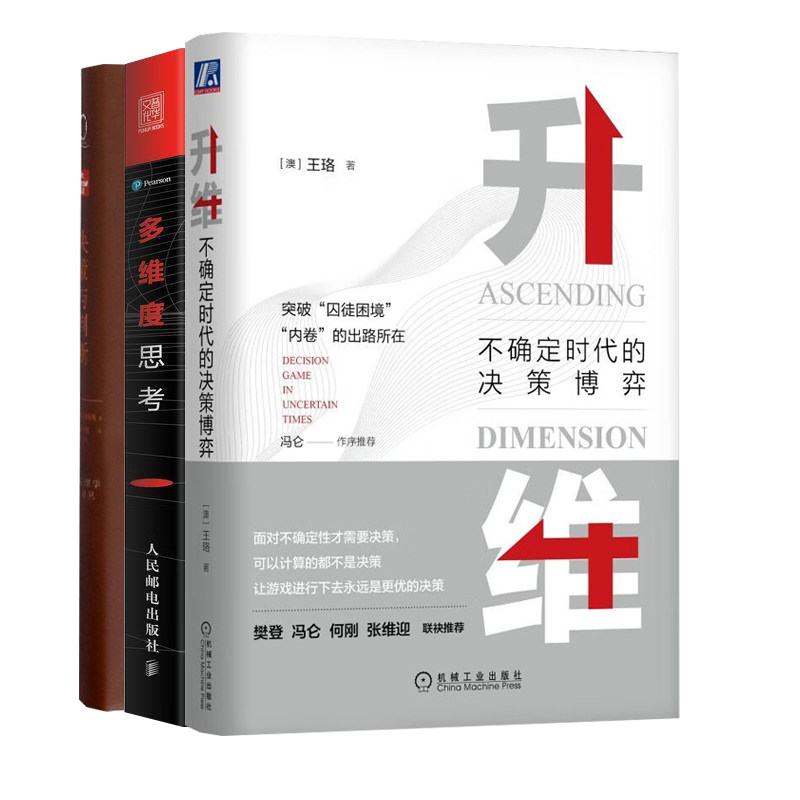 不确定时代三种决策方法