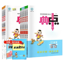 2026春新版~小学典中点【1-6年级科目任选】