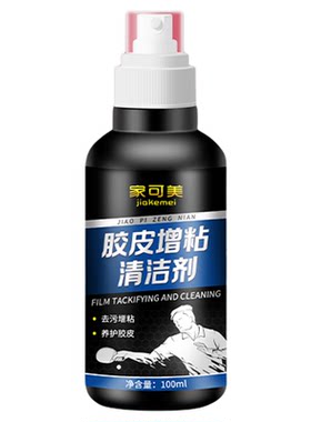 乒乓球胶皮增粘剂防静电清洁剂