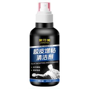 乒乓球胶皮增粘剂防静电增粘专用清洁剂便携式高效去污保养喷雾￥