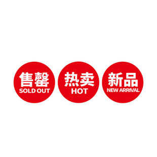 商店服装热卖商品新品上市标签餐厅菜单已售罄停售贴纸不干胶定制