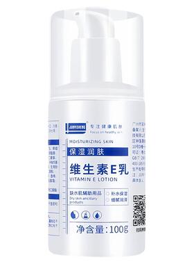 JUNYISHENG军医生维生素E保湿乳
