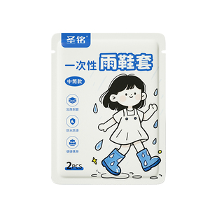 一次性雨鞋套外穿防水防滑加厚耐磨成人儿童户外雨衣防湿便携雨鞋