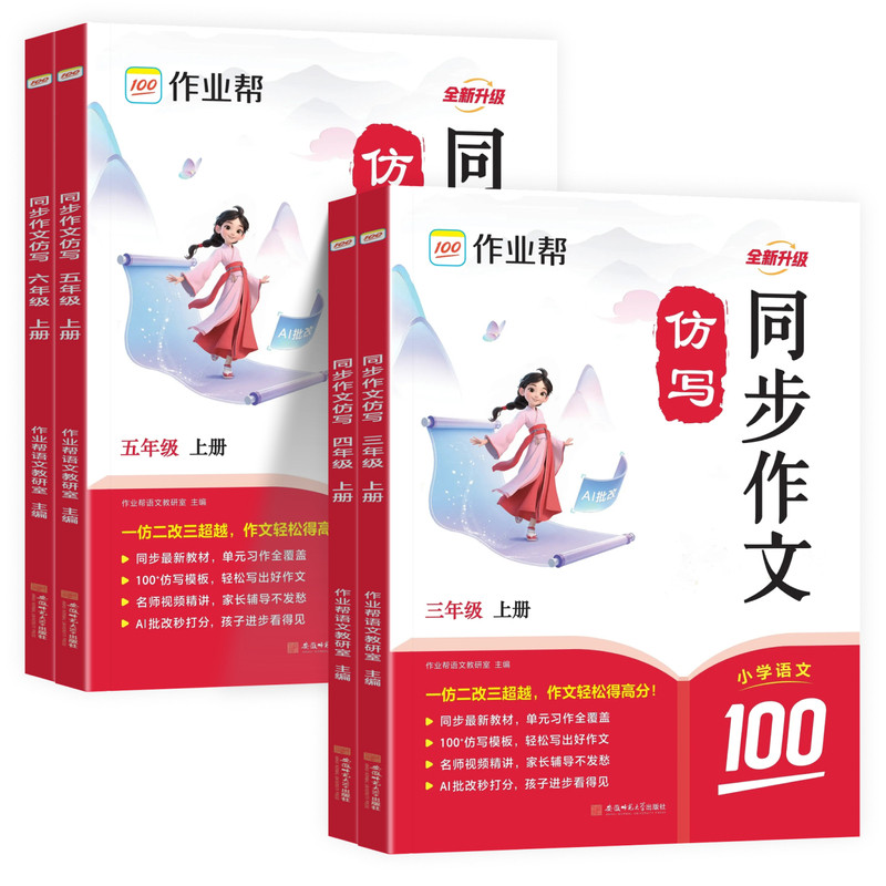 作业帮2026秋小学语文同步作文仿写三四五六年级上册下册同步教材讲解小学生写作方法模板技巧训练满分作文素材高分范文大全