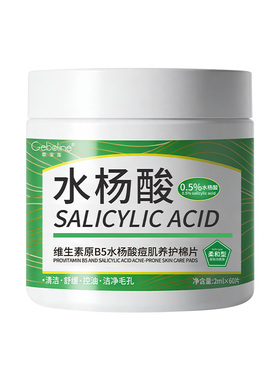 【药房直售⭐】B5水杨酸棉片！