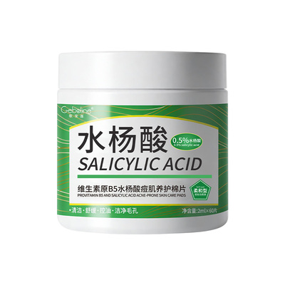 【药房直售⭐】B5水杨酸棉片！