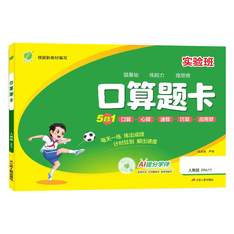 2026实验班数学口算题卡1-6年级