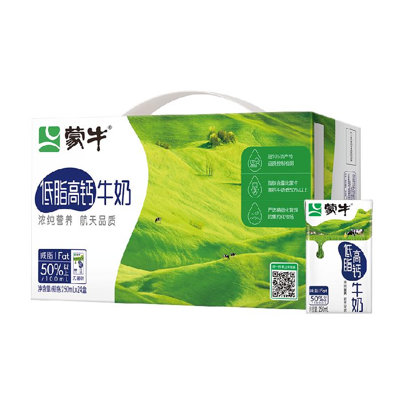 蒙牛低脂高钙牛奶250ml*24盒富含VD牛奶家庭早餐优质蛋白