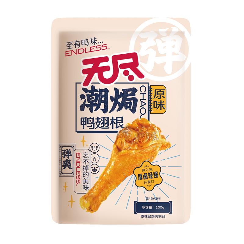 鸭翅鸭翅根卤味无尽鸭锁骨