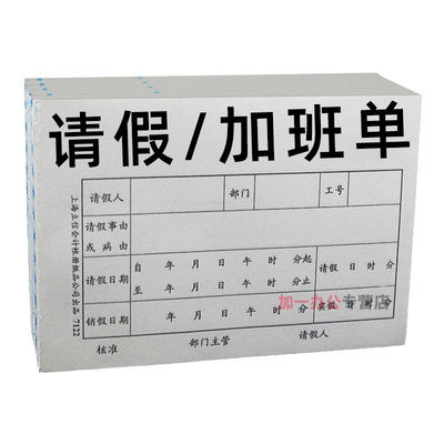 【5本】立信请假单加班调休凭证