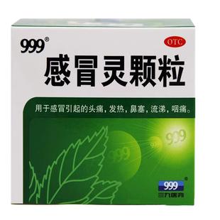 999感冒灵颗粒9袋感冒药解热镇痛用于感冒引起的头痛发热鼻塞流涕