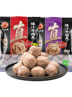 八合里双拼潮汕牛肉丸1000g