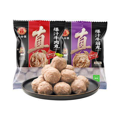 八合里双拼潮汕牛肉丸1000g