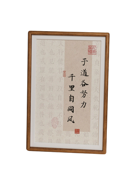 佐木坊实木书法相框摆件