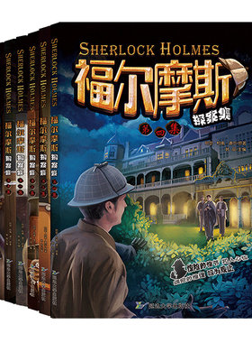 福尔摩斯探案全集悬疑推理