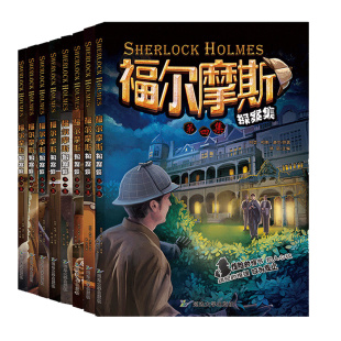福尔摩斯探案全集小学生版悬疑推理心理学世界经典名著探案集课外阅读书正版全套大侦探破案小说书籍四年级五年级六年级必读课外书