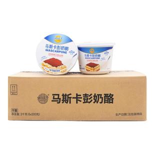 妙可蓝多马斯卡彭奶油奶酪500g*6盒提拉米苏原料马斯卡膨布尼
