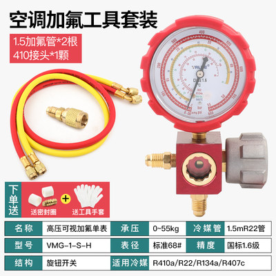 飞越单表空调雪种压力检测22加氟单表R134/R410空调加氟冷媒表