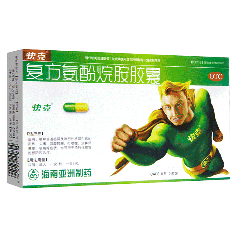 【快克】复方氨酚烷胺胶囊10粒/盒发热头痛流鼻涕鼻塞咽痛