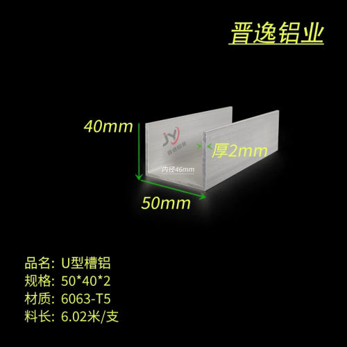 U型槽铝50*40*2mm铝合金U型槽 内径46mm单槽铝型材 6063槽铝包边