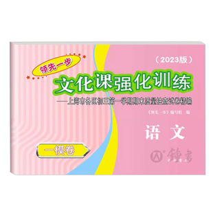 2026上海中考一模卷英语走向成功一模数学二模卷语文物理化学历史道德与法治2023 2024年领先一步中考一模卷初三中考二模卷