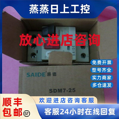 议价全新原装SAIDE赛德 SDM7-25 4-6.5A 现货