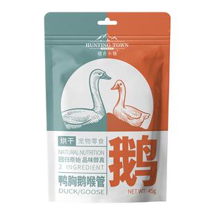 猎食小镇猫咪狗狗零食烘干鸭胸鹅喉管博美泰迪中小型犬磨牙棒洁齿