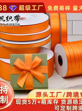 新品 织带橘橙色丝带0.3~5CM宽礼品鲜花装饰绸带手工DIY蝴蝶结彩