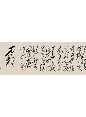 采桑子重阳毛主席书法挂画画芯