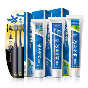 云南白药牙膏3支共535g+2支牙刷