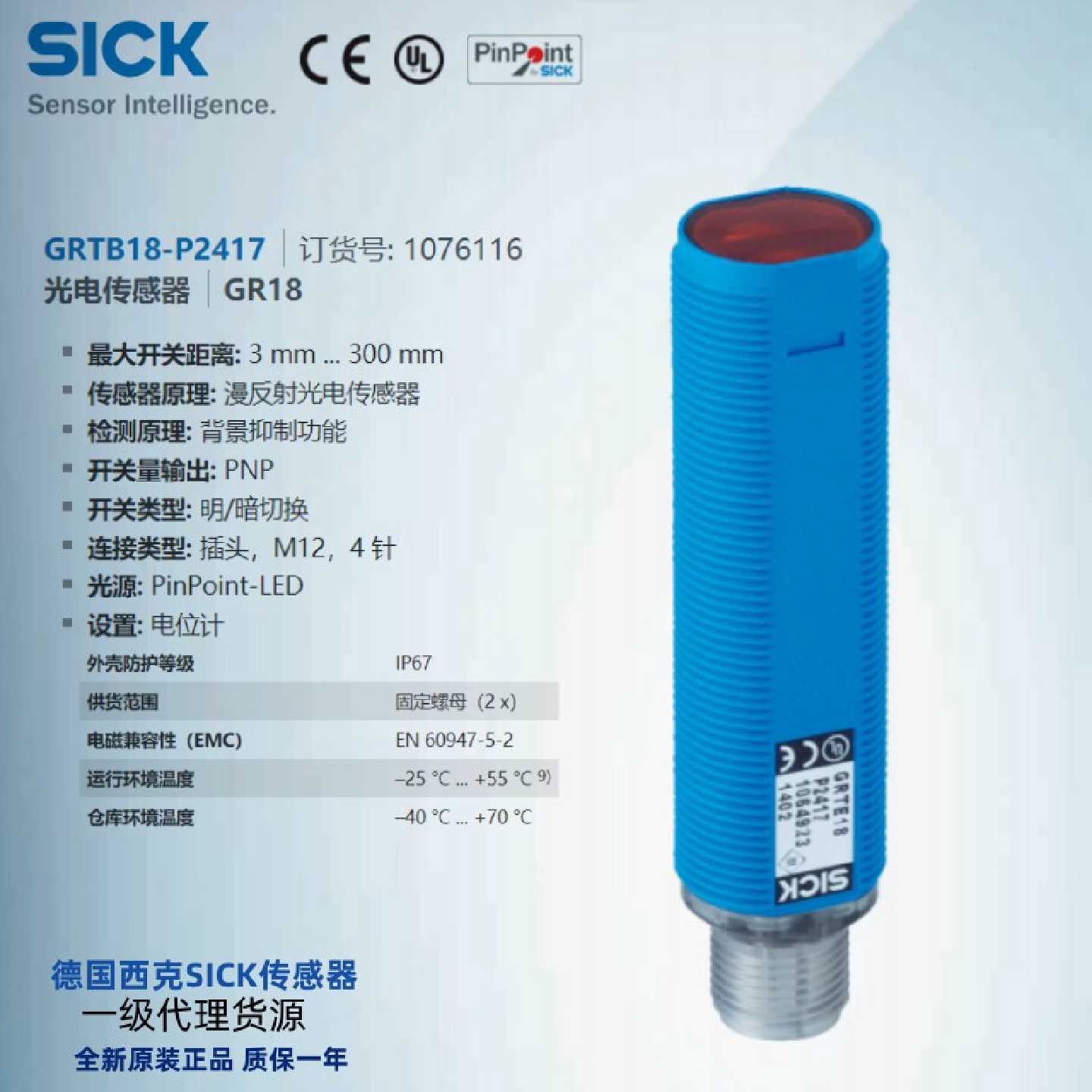 GRTB18-P2417德国西克SICK漫反射圆柱光电订货号1076116